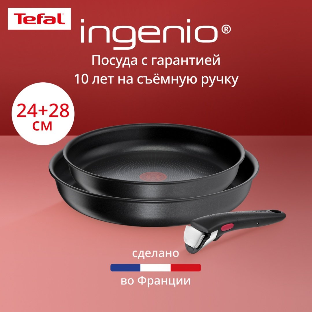 Набор посуды со съемной ручкой Tefal Ingenio Daily Chef Black 3 предмета 24/28 см L7629553 купить,NaN