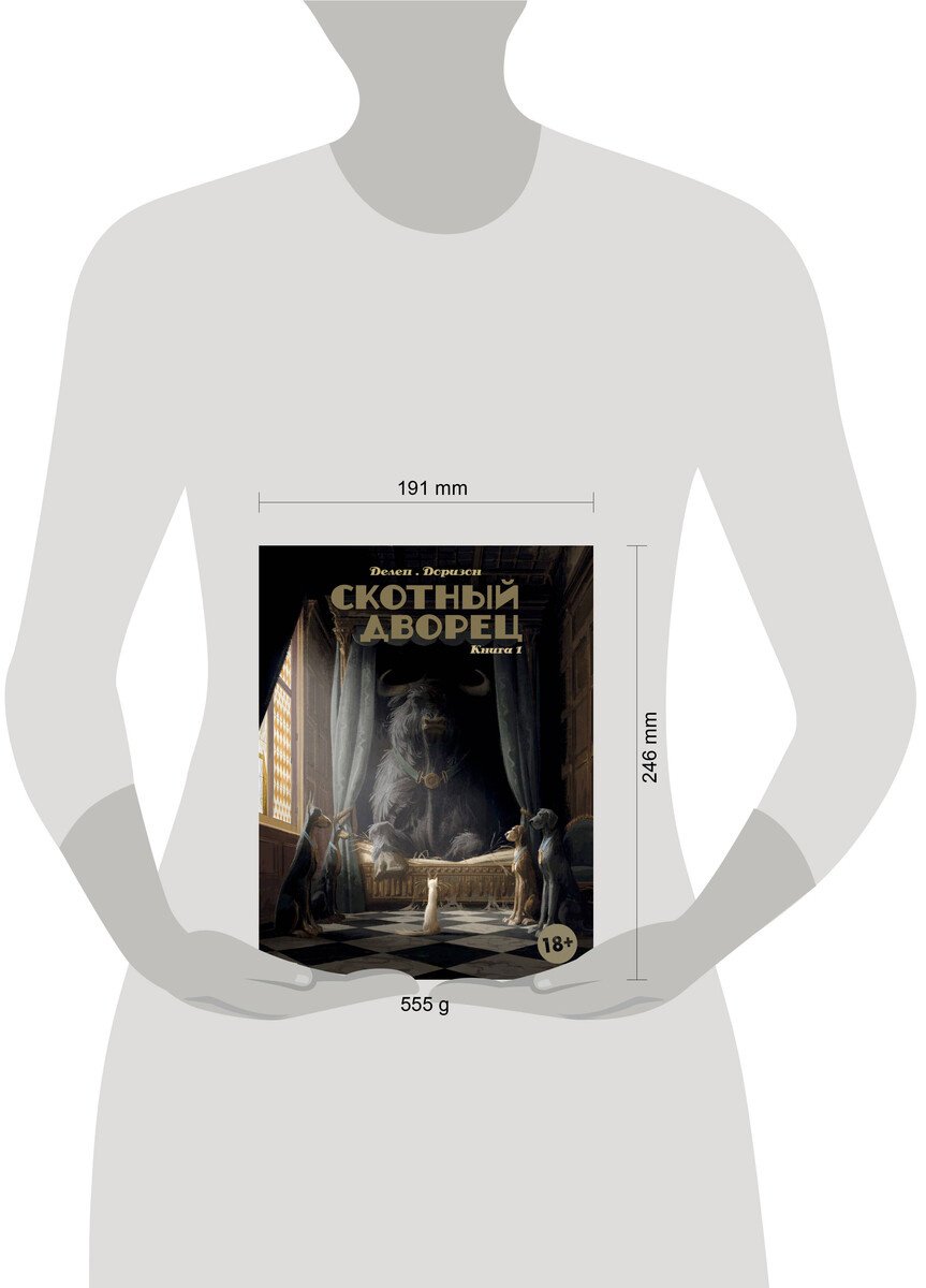 Книга Делеп, Доризон: Делеп, Доризон: Скотный дворец. Книга 1 купить,NaN