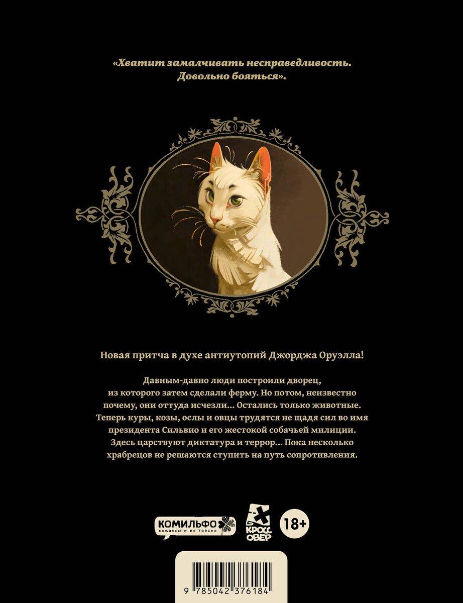 Книга Делеп, Доризон: Делеп, Доризон: Скотный дворец. Книга 1 купить,NaN