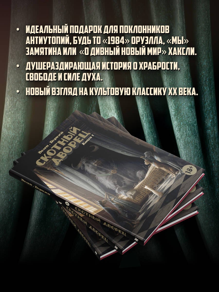 Книга Делеп, Доризон: Делеп, Доризон: Скотный дворец. Книга 1 купить,NaN