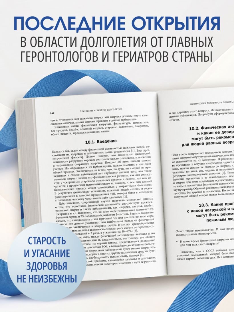 Книга Жданов Р.И.: Долголетие человека: теории и практика купить,NaN