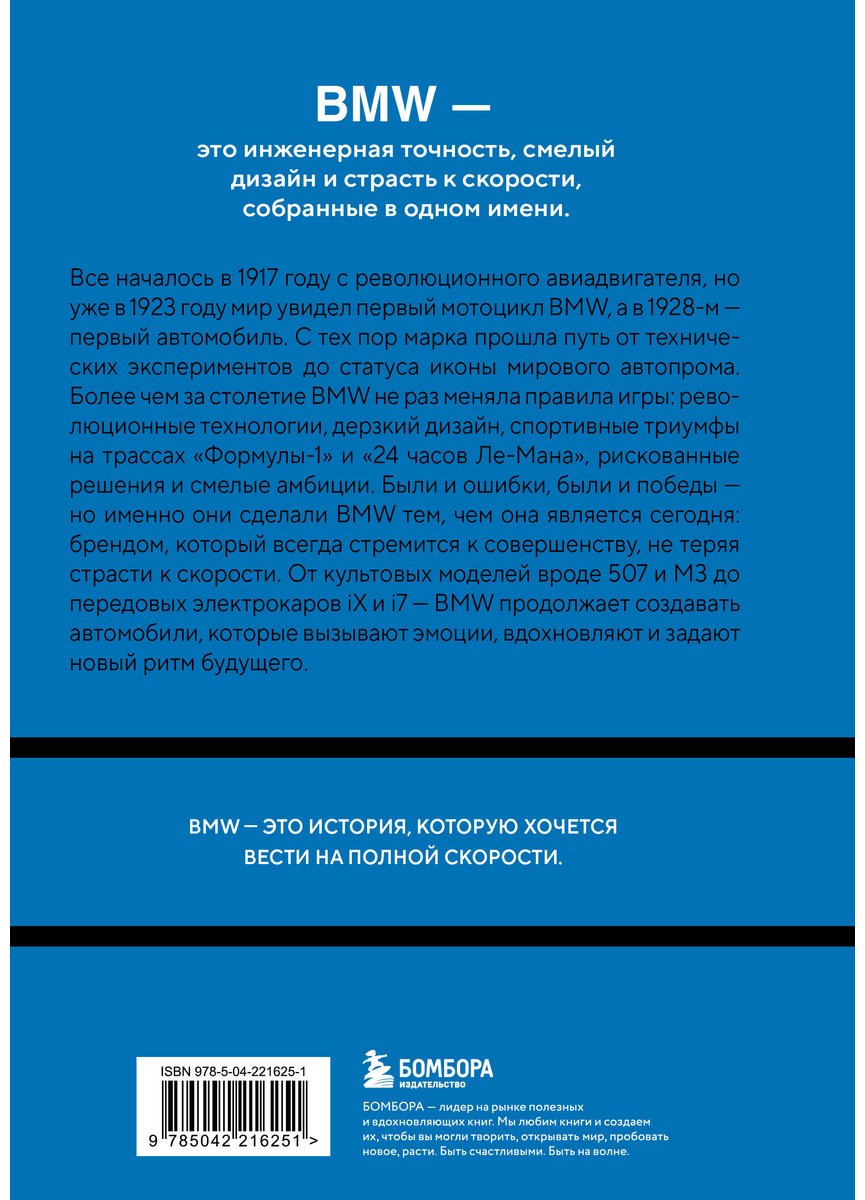 Книга Захарченко Д. И.: BMW. История легендарного производителя купить,NaN