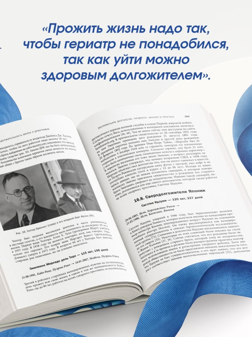 Книга Жданов Р.И.: Долголетие человека: теории и практика купить,NaN