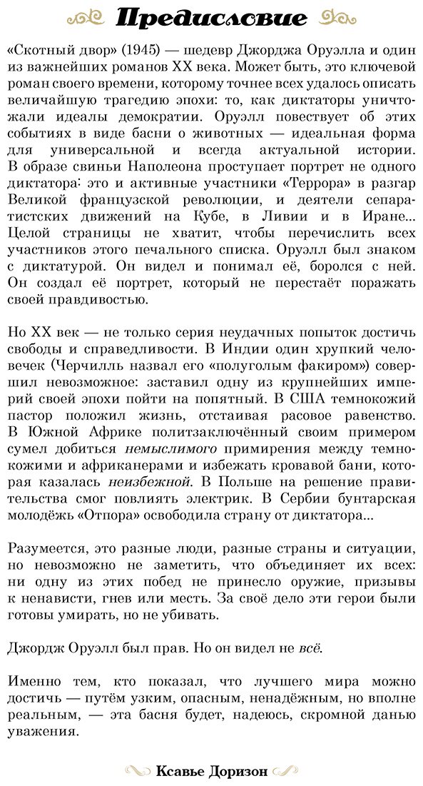 Книга Делеп, Доризон: Делеп, Доризон: Скотный дворец. Книга 1 купить,NaN