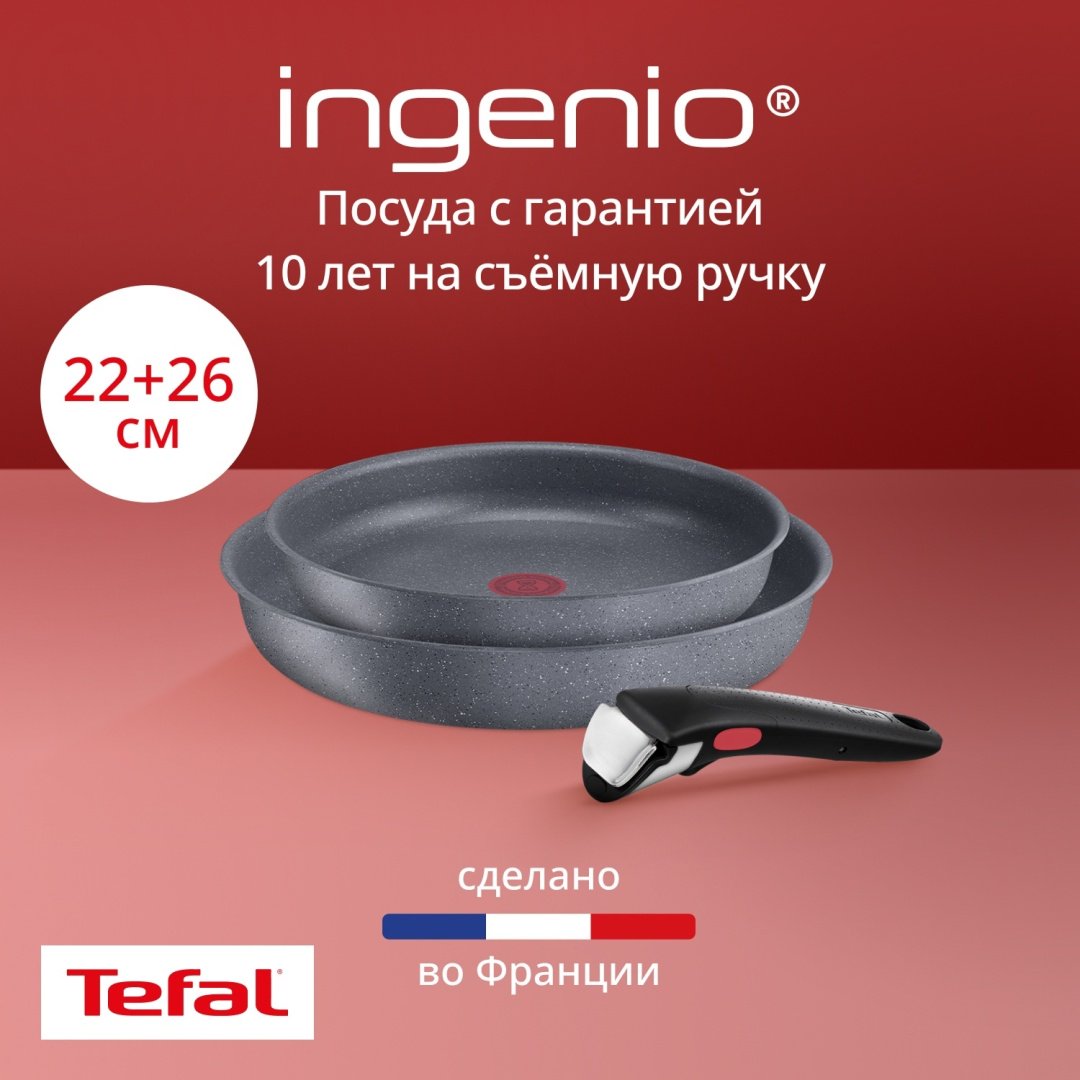 Tefal Ingenio Natural Force 3 предмета 22/26 см L3969202 купить,NaN