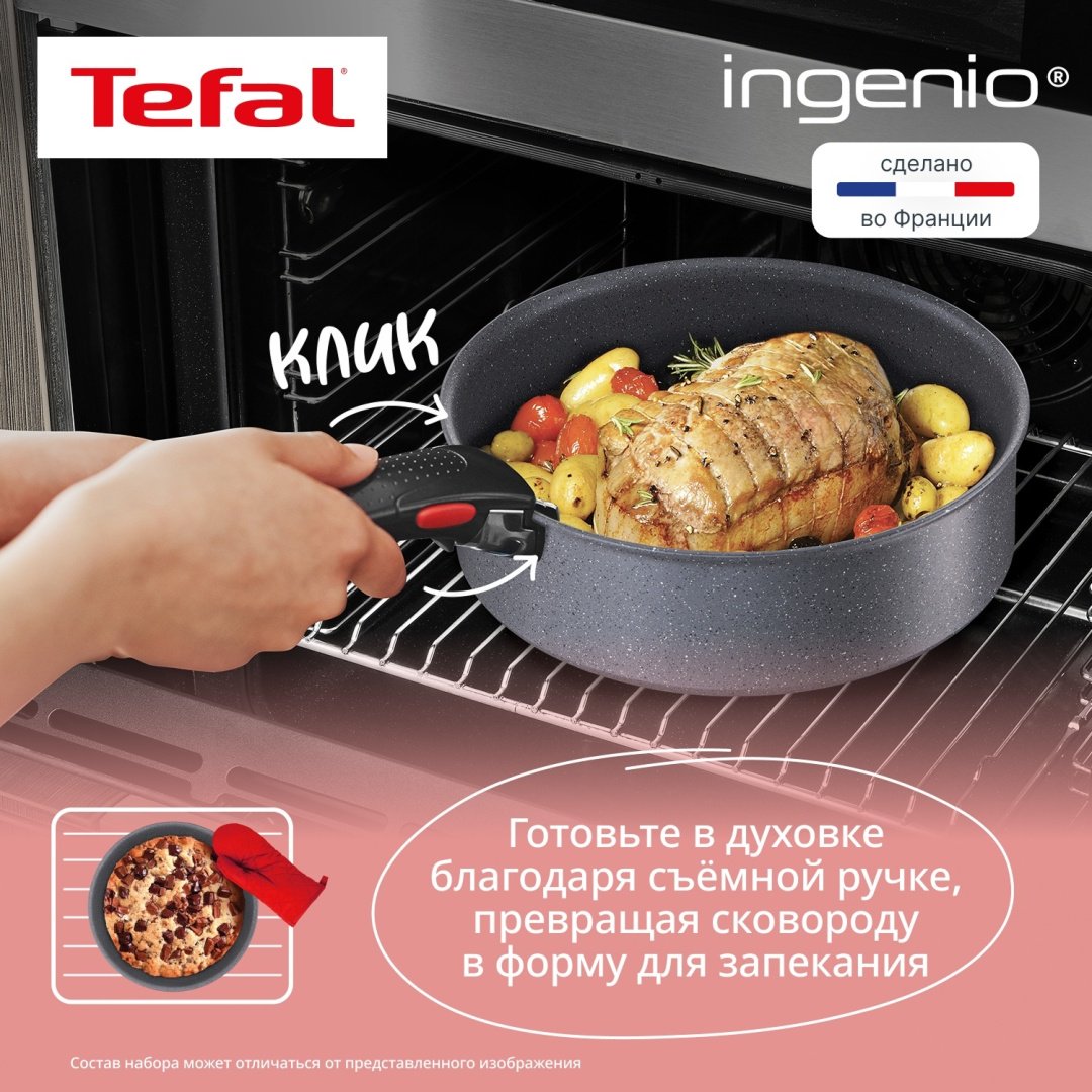 Tefal Ingenio Natural Force 3 предмета 22/26 см L3969202 купить,NaN