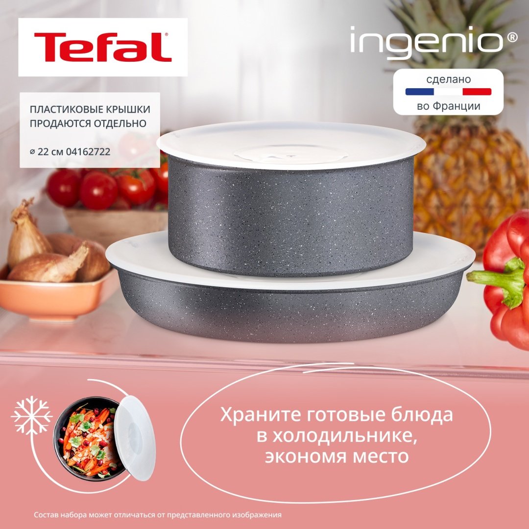 Tefal Ingenio Natural Force 3 предмета 22/26 см L3969202 купить,NaN