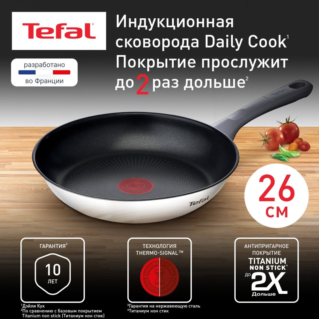 Сковорода Tefal Daily Cook 26 см с антипригарным покрытием, сталь купить,NaN