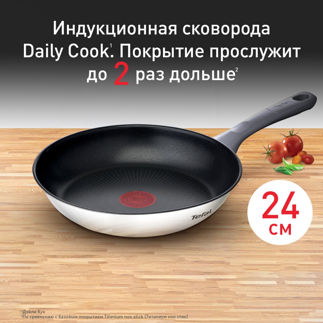 Сковорода Tefal Daily Cook 24 см с антипригарным покрытием, сталь купить,NaN