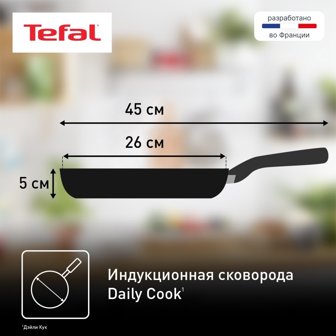 Сковорода Tefal Daily Cook 26 см с антипригарным покрытием, сталь купить,NaN