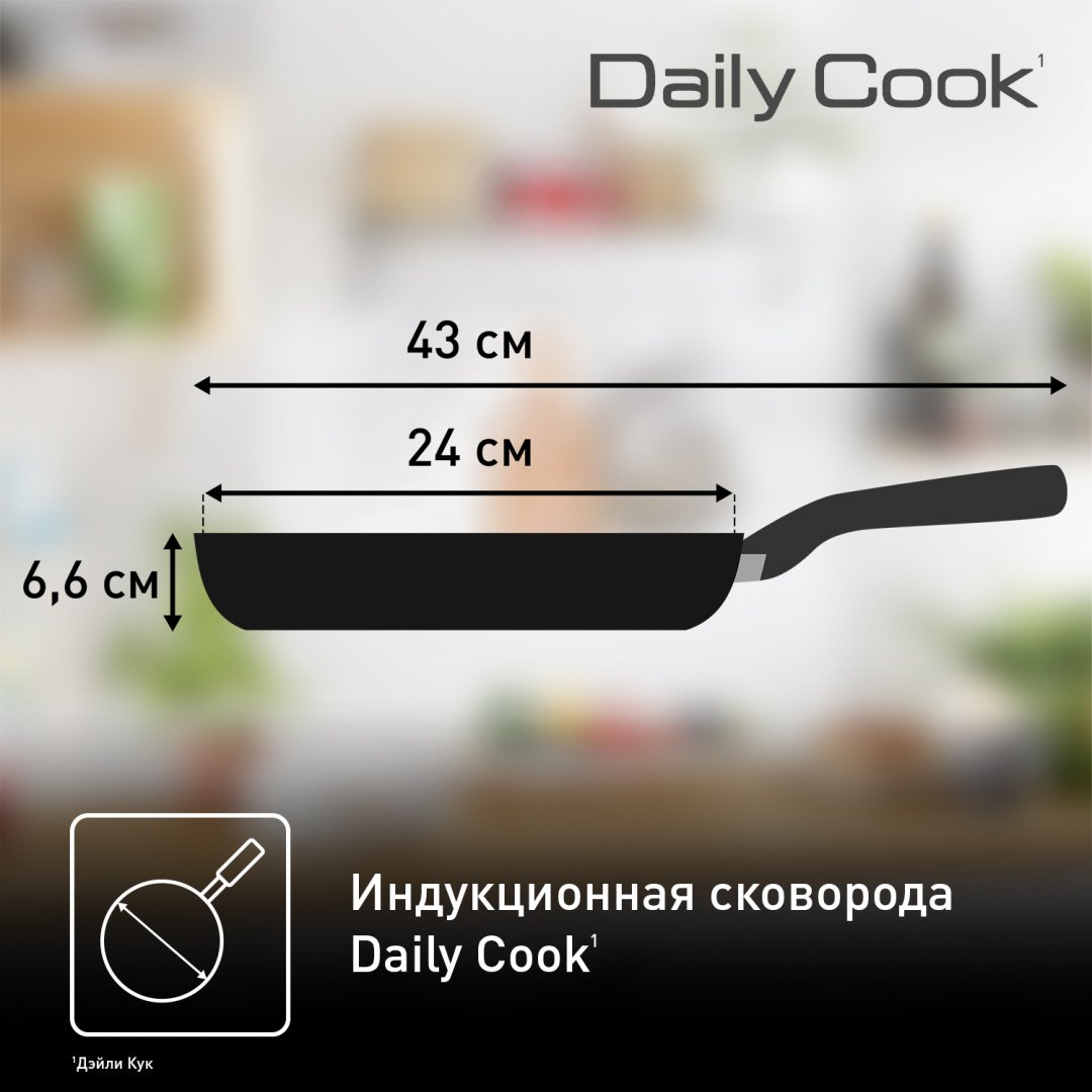 Сковорода Tefal Daily Cook 24 см с антипригарным покрытием, сталь купить,NaN