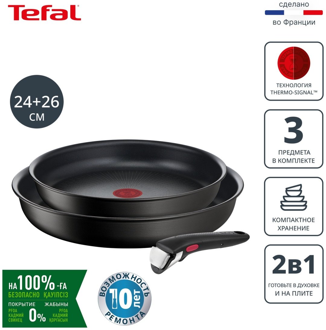 Набор посуды со съемной ручкой Tefal Ingenio Unlimited 3 предмета 22/26 см L7639032 купить,NaN