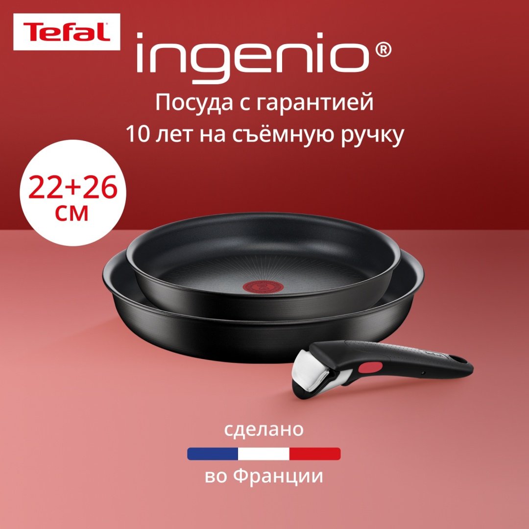 Набор посуды со съемной ручкой Tefal Ingenio Unlimited 3 предмета 22/26 см L7639032 купить,NaN