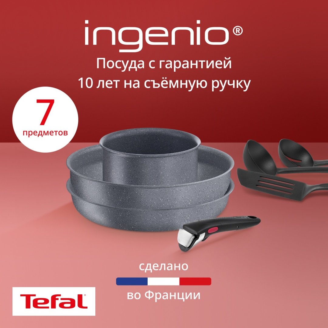 Набор посуды со съемной ручкой Tefal Ingenio Natural Force 7 предметов 16/26/26 см L3969072 купить,NaN