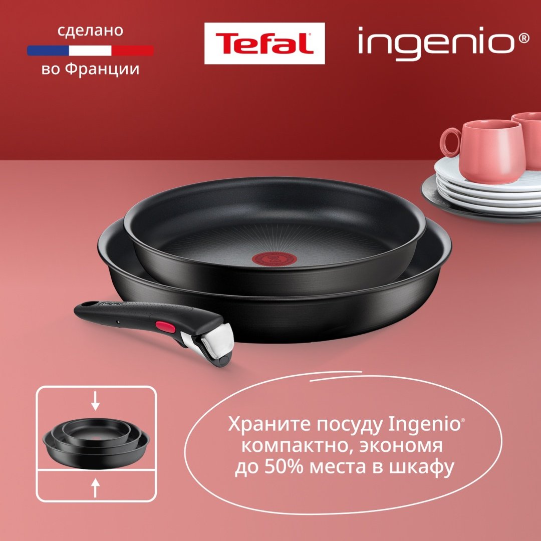 Набор посуды со съемной ручкой Tefal Ingenio Unlimited 3 предмета 22/26 см L7639032 купить,NaN