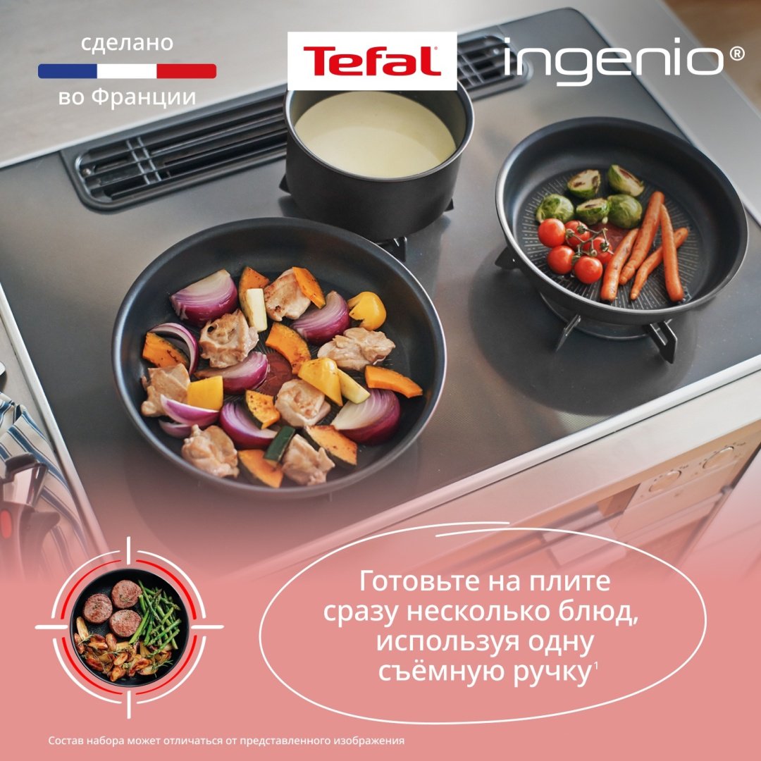 Набор посуды со съемной ручкой Tefal Ingenio Unlimited 3 предмета 22/26 см L7639032 купить,NaN