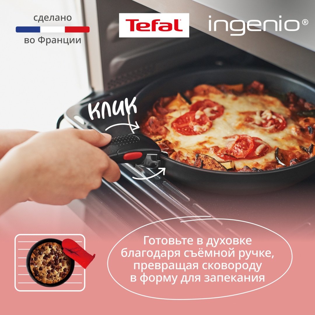 Набор посуды со съемной ручкой Tefal Ingenio Unlimited 3 предмета 22/26 см L7639032 купить,NaN