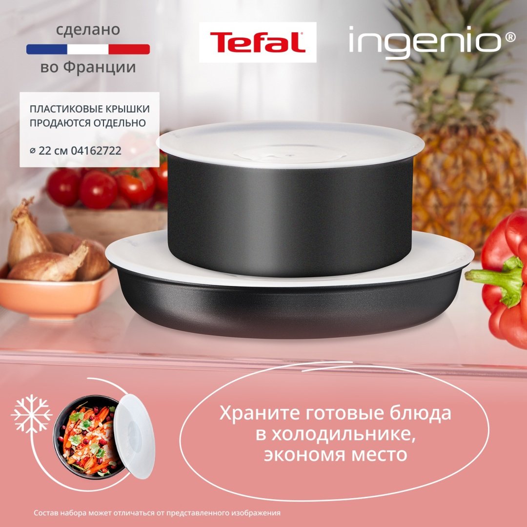 Набор посуды со съемной ручкой Tefal Ingenio Unlimited 3 предмета 22/26 см L7639032 купить,NaN