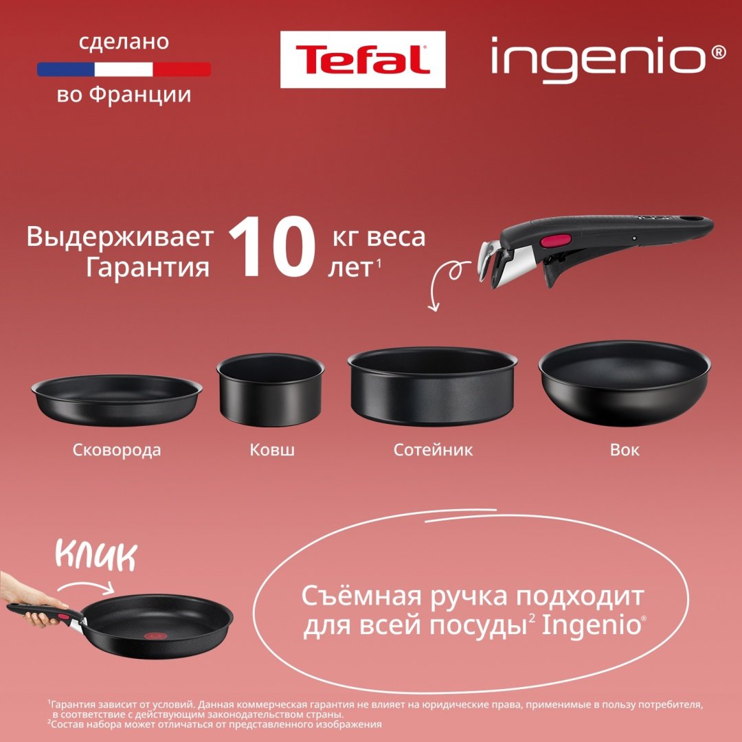 Набор посуды со съемной ручкой Tefal Ingenio Unlimited 3 предмета 22/26 см L7639032 купить,NaN