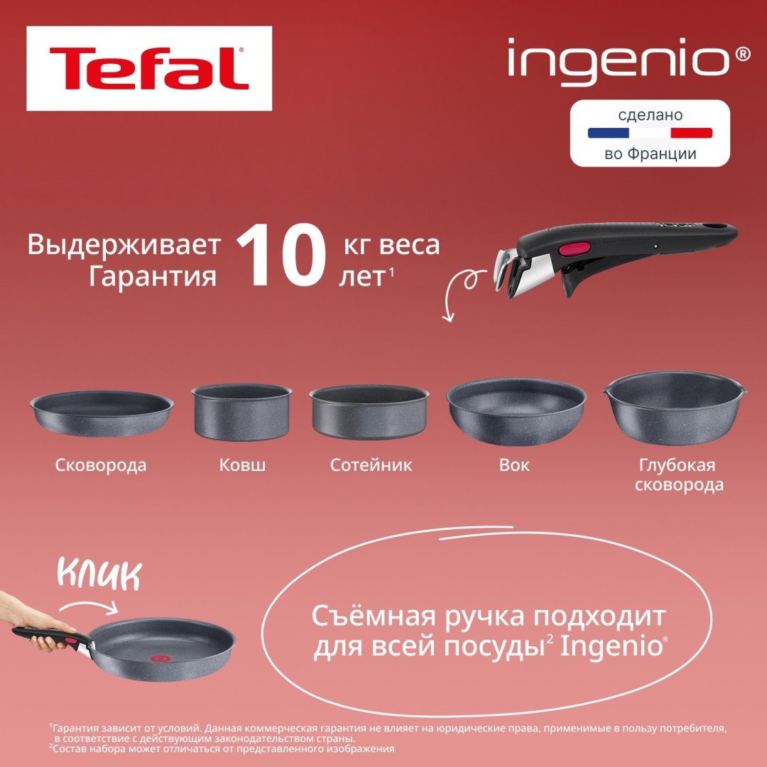 Набор посуды со съемной ручкой Tefal Ingenio Natural Force 7 предметов 16/26/26 см L3969072 купить,NaN