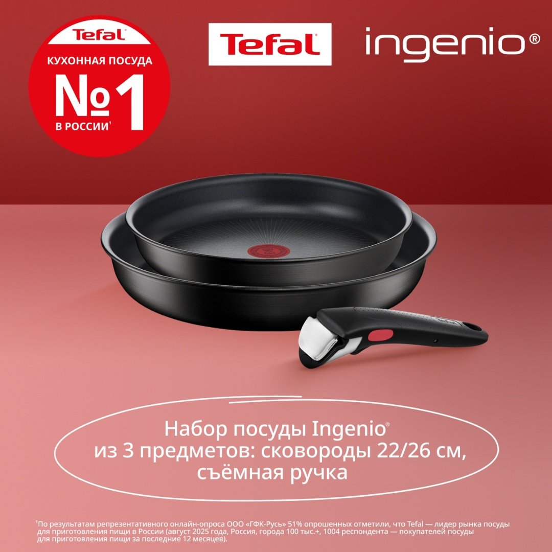 Набор посуды со съемной ручкой Tefal Ingenio Unlimited 3 предмета 22/26 см L7639032 купить,NaN