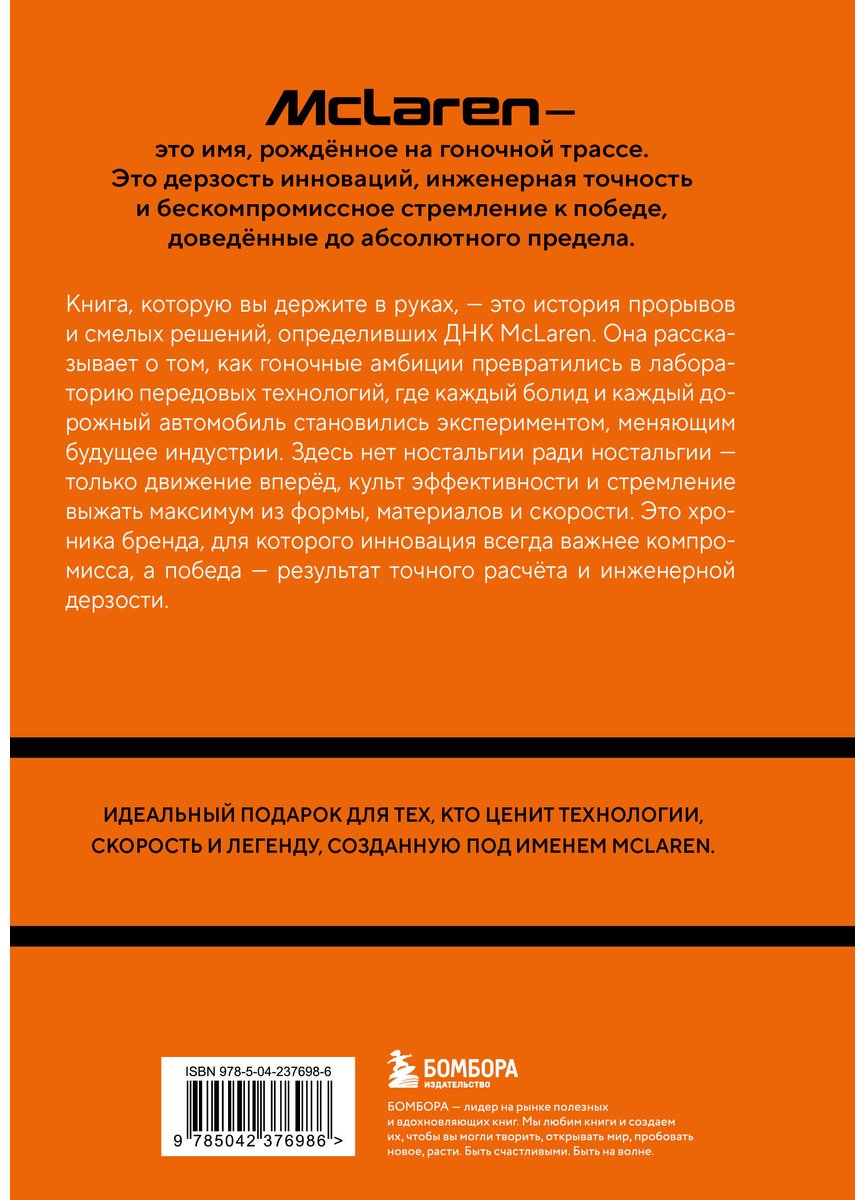 Книга Захарченко Д. И.: McLaren. История легендарного производителя купить,NaN