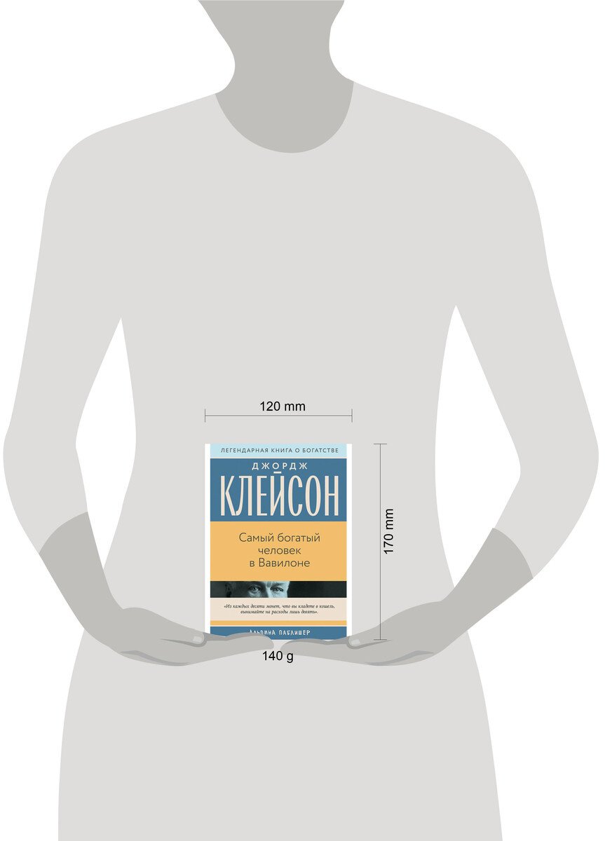 Книга Клейсон Дж.: Клейсон Дж.: Самый богатый человек в Вавилоне купить,NaN