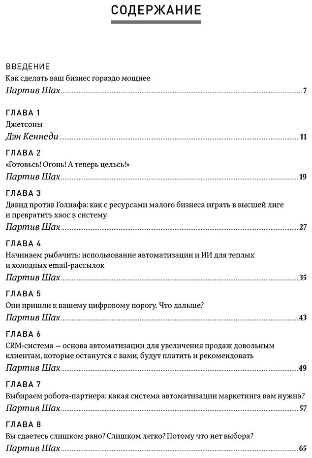 Книга Кеннеди Д.: Кеннеди Д.: Жесткий маркетинг: Как использовать искусственный интеллект и сервисы автоматизации на практике купить,NaN