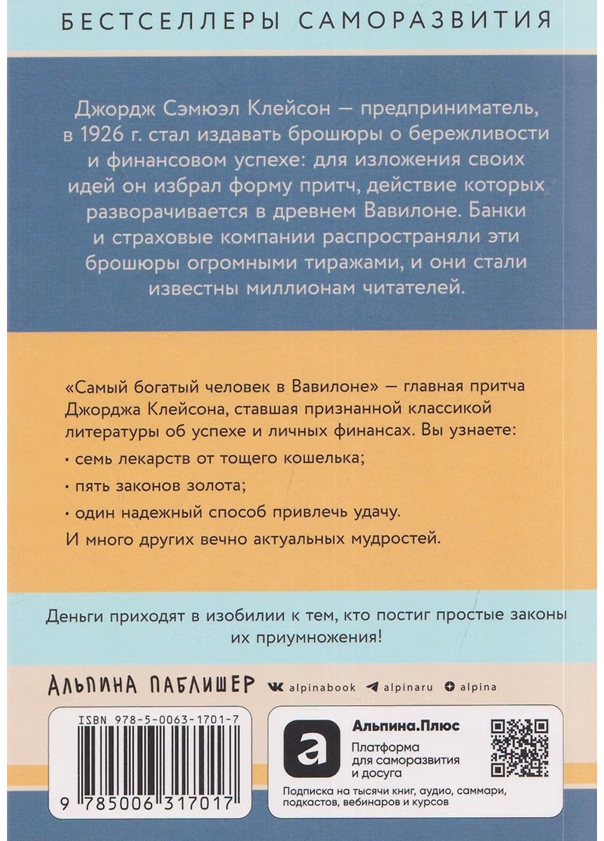 Книга Клейсон Дж.: Клейсон Дж.: Самый богатый человек в Вавилоне купить,NaN