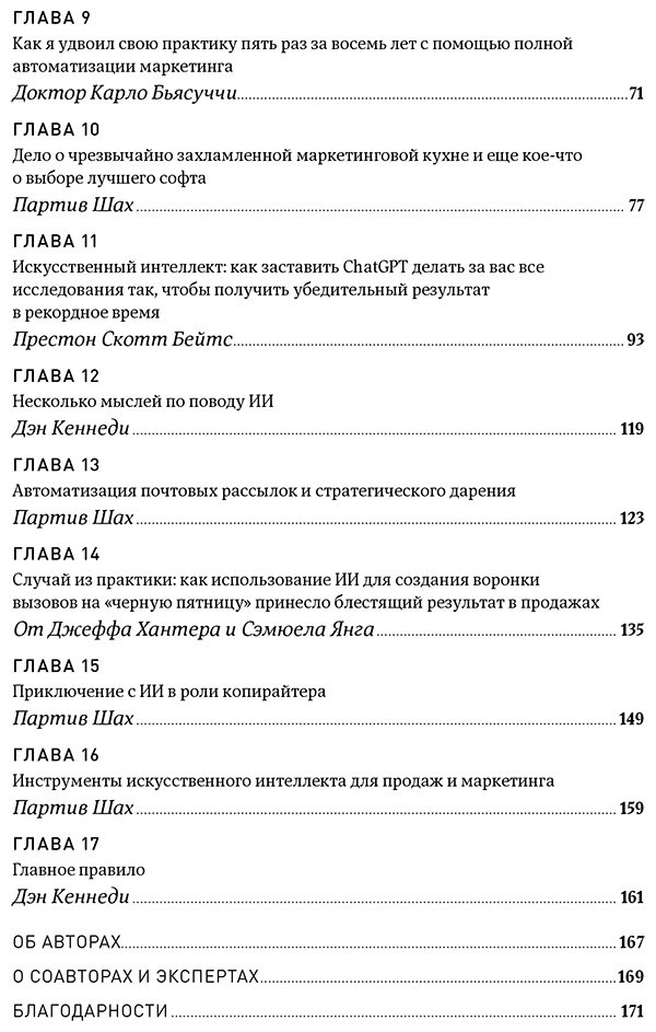 Книга Кеннеди Д.: Кеннеди Д.: Жесткий маркетинг: Как использовать искусственный интеллект и сервисы автоматизации на практике купить,NaN