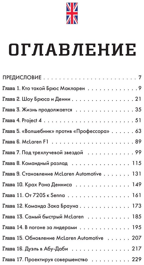 Книга Захарченко Д. И.: McLaren. История легендарного производителя купить,NaN