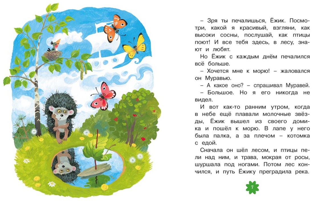 Книга Козлов С. Г.: Козлов С. Г.: Ёжик в тумане купить,NaN