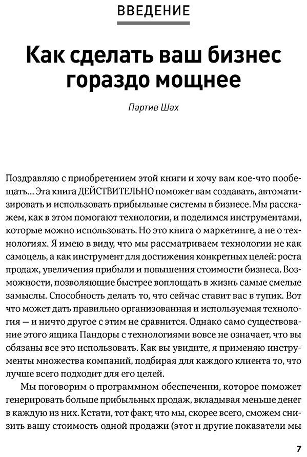 Книга Кеннеди Д.: Кеннеди Д.: Жесткий маркетинг: Как использовать искусственный интеллект и сервисы автоматизации на практике купить,NaN