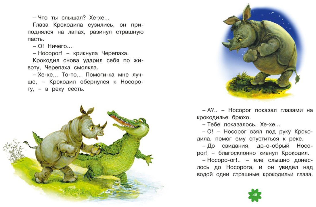 Книга Козлов С. Г.: Я на солнышке лежу. Сказки купить,NaN