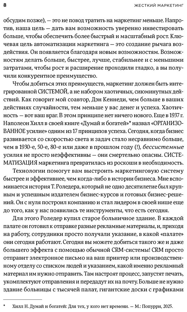 Книга Кеннеди Д.: Кеннеди Д.: Жесткий маркетинг: Как использовать искусственный интеллект и сервисы автоматизации на практике купить,NaN