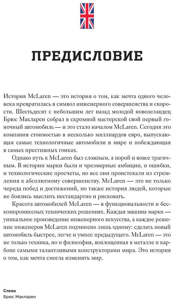 Книга Захарченко Д. И.: McLaren. История легендарного производителя купить,NaN