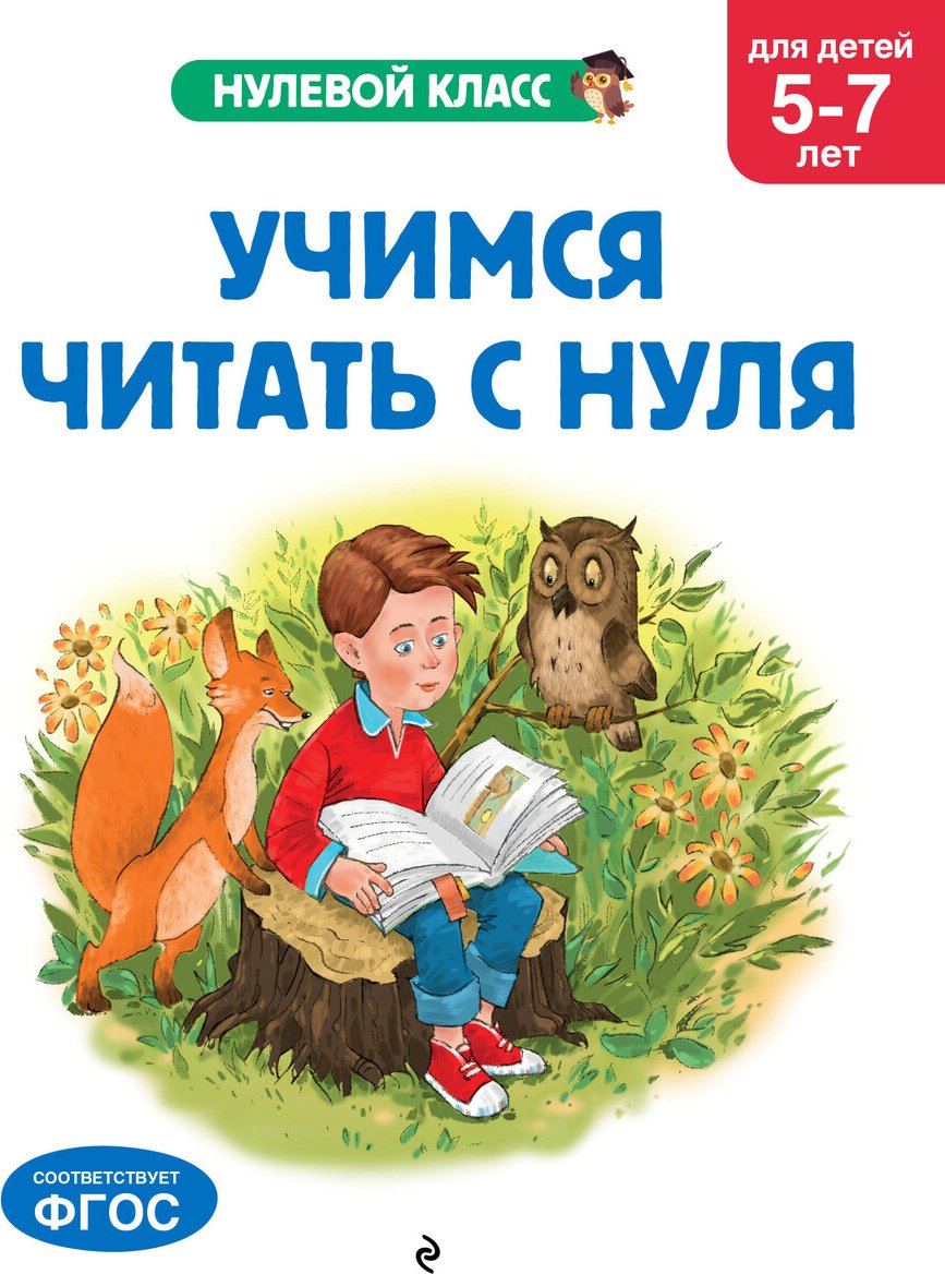 Книга Лазарь Е., Мазаник Т. М.: Лазарь Е., Мазаник Т. М.: Учимся читать с нуля: для детей 5-7 лет купить,NaN