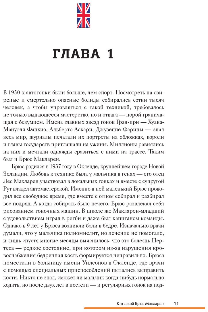 Книга Захарченко Д. И.: McLaren. История легендарного производителя купить,NaN