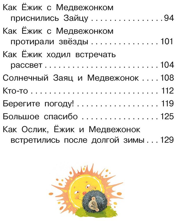Книга Козлов С. Г.: Козлов С. Г.: Ёжик в тумане купить,NaN