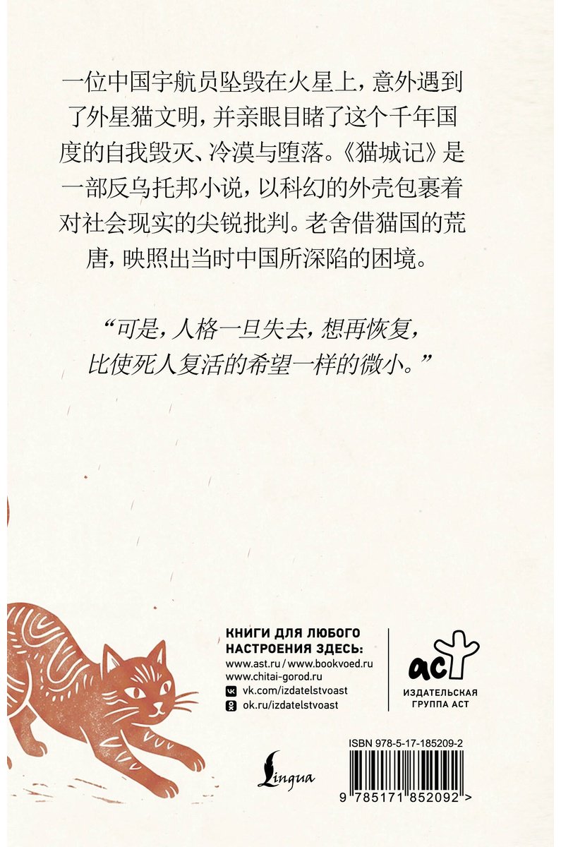 Книга Лао Шэ: Лао Шэ: Mao Cheng Ji Записки о Кошачьем городе купить,NaN