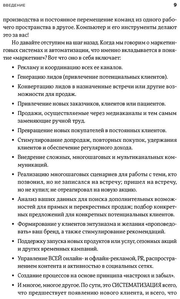 Книга Кеннеди Д.: Кеннеди Д.: Жесткий маркетинг: Как использовать искусственный интеллект и сервисы автоматизации на практике купить,NaN