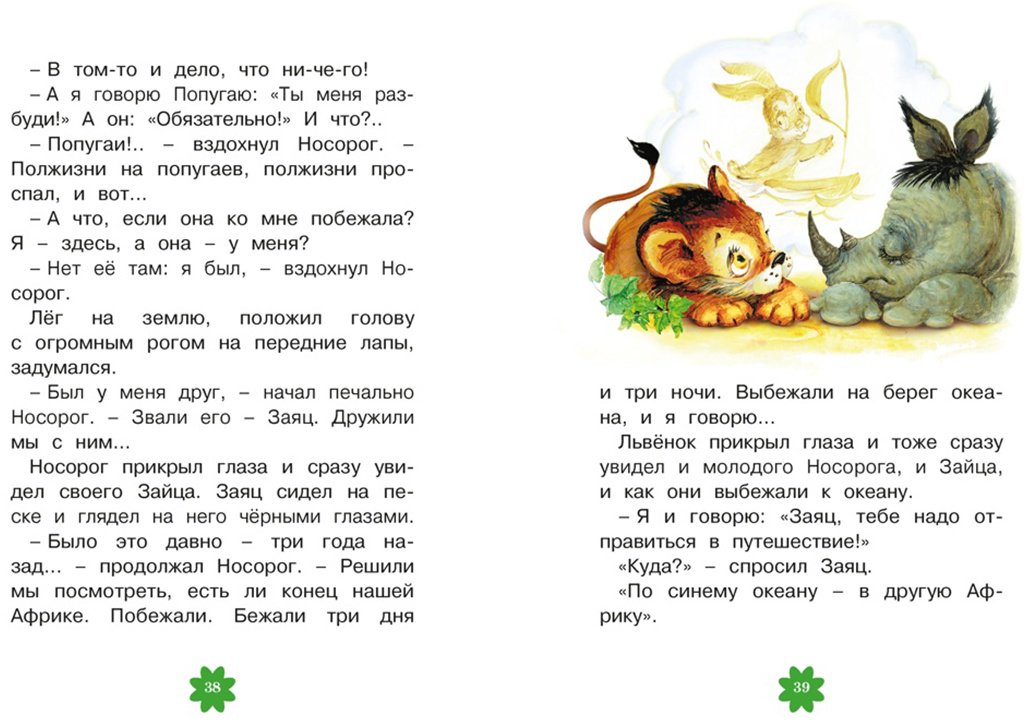Книга Козлов С. Г.: Я на солнышке лежу. Сказки купить,NaN