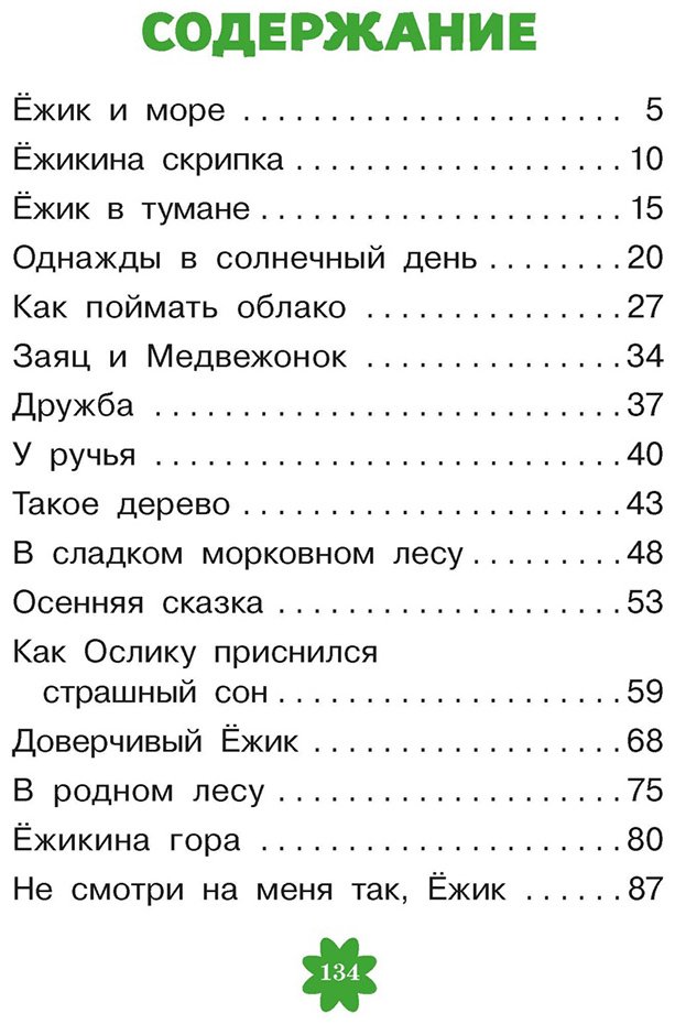 Книга Козлов С. Г.: Козлов С. Г.: Ёжик в тумане купить,NaN