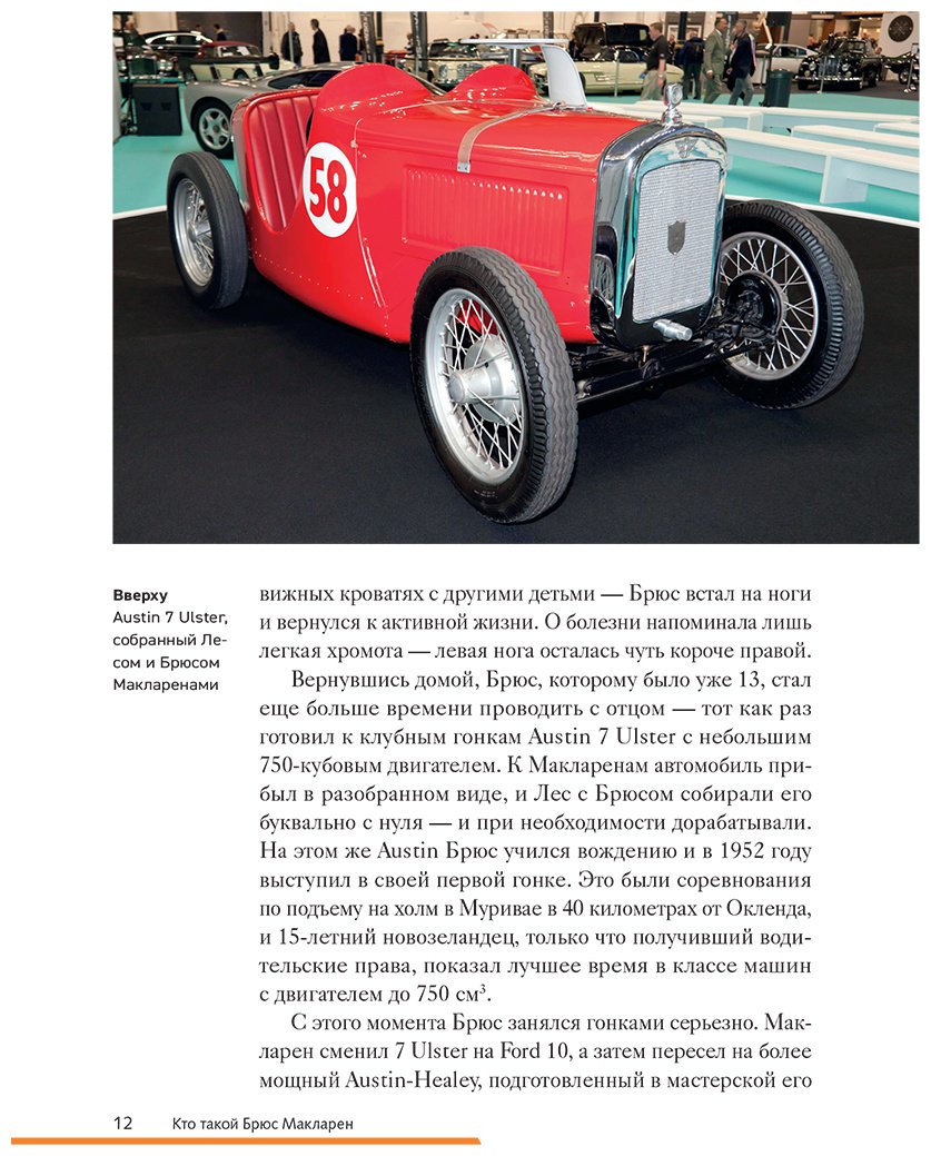 Книга Захарченко Д. И.: McLaren. История легендарного производителя купить,NaN