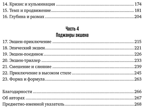Книга Макки Р.: Экшен: Как создать захватывающий сюжет в кино, играх и литературе купить,NaN
