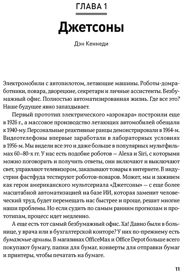 Книга Кеннеди Д.: Кеннеди Д.: Жесткий маркетинг: Как использовать искусственный интеллект и сервисы автоматизации на практике купить,NaN
