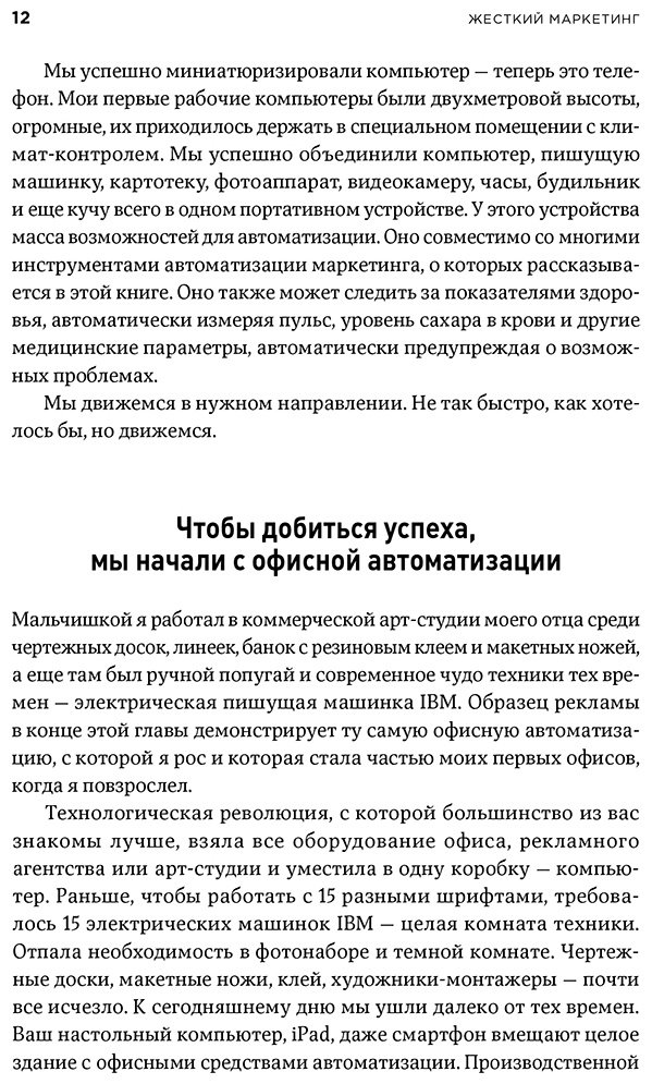 Книга Кеннеди Д.: Кеннеди Д.: Жесткий маркетинг: Как использовать искусственный интеллект и сервисы автоматизации на практике купить,NaN