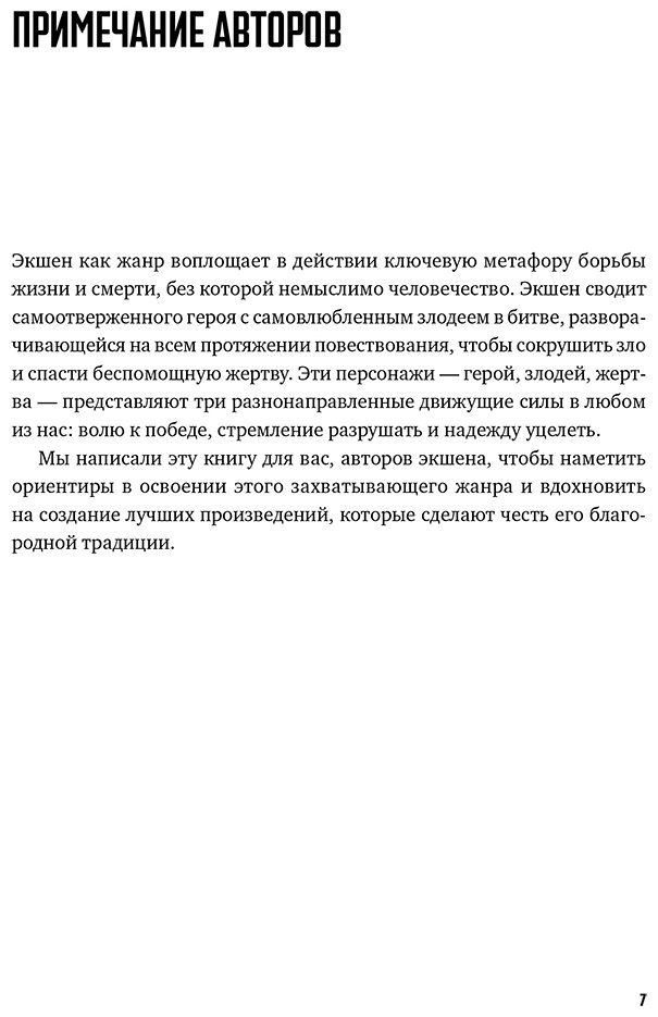 Книга Макки Р.: Экшен: Как создать захватывающий сюжет в кино, играх и литературе купить,NaN