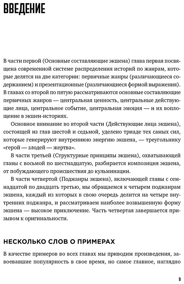 Книга Макки Р.: Экшен: Как создать захватывающий сюжет в кино, играх и литературе купить,NaN