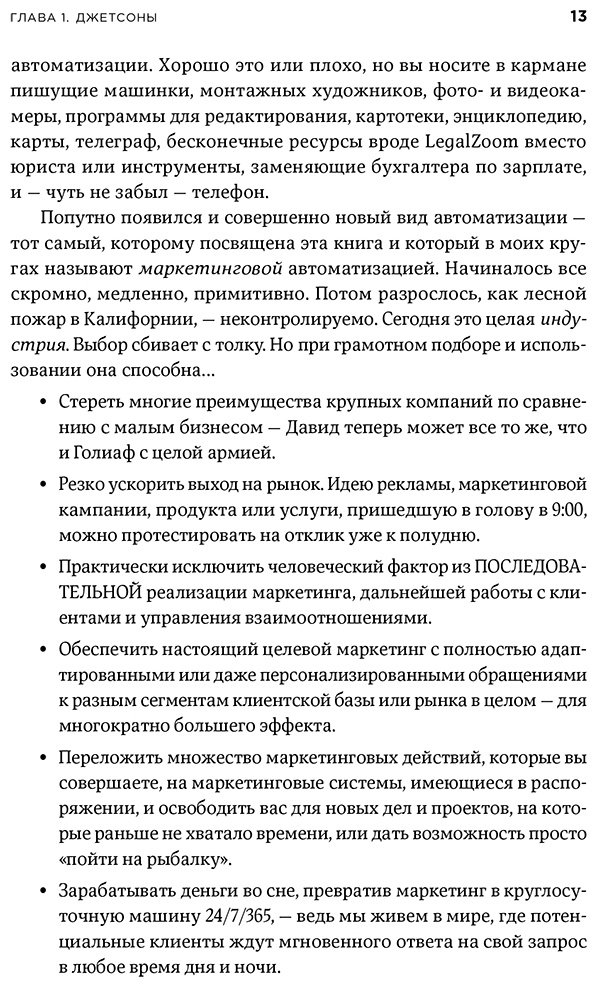 Книга Кеннеди Д.: Кеннеди Д.: Жесткий маркетинг: Как использовать искусственный интеллект и сервисы автоматизации на практике купить,NaN